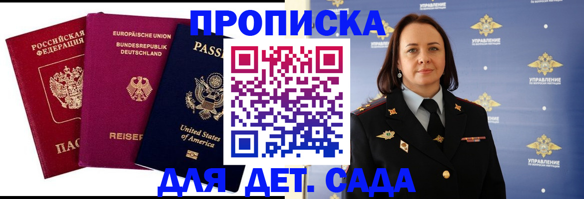 прописка законно в Лесозаводске