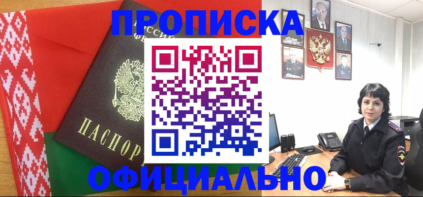 прописка для работы в Лесозаводске