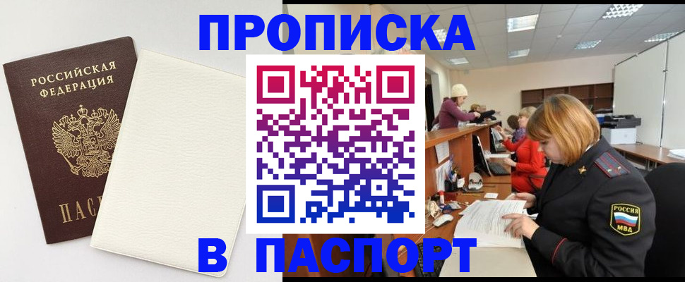 прописка от собственника в Лесозаводске