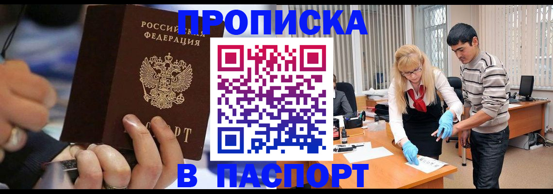 прописка паспорт в Лесозаводске