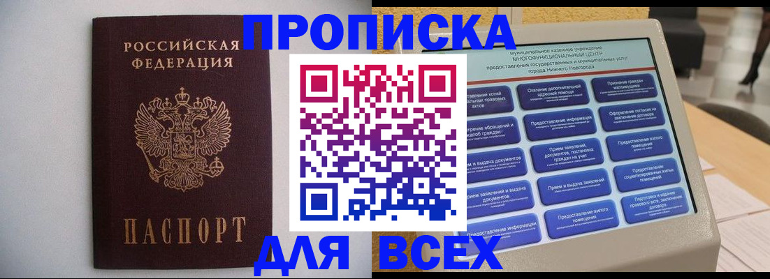 временная регистрация для школы в Лесозаводске